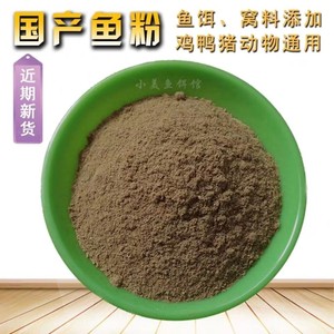 鱼粉鱼骨粉鱼饵宠物狗粮原料牛骨粉鸡鸭鹅鹌鹑猪补钙兽用养殖饲料