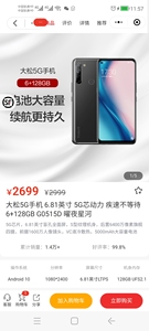 格力大松手机6 128全新未拆封黑色,现货包邮顺丰,保证正品_阿里巴巴找