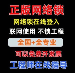 广联达正版网络锁无驱加密狗(日租,周租,月租,年租)试用免费