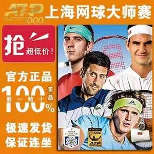 求购上海劳力士网球大师赛门票，大量回收，量大价优，上门取票，