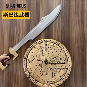 优质版 斯巴达剑斯巴达300勇士盾牌仿真刀剑武器儿童玩具道具