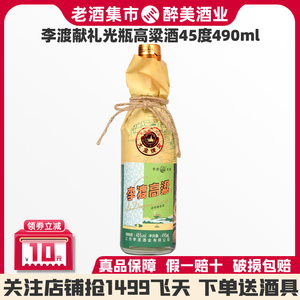 李渡献礼光瓶高粱酒45度490ml*1瓶浓特兼香型白酒宴请送礼收藏