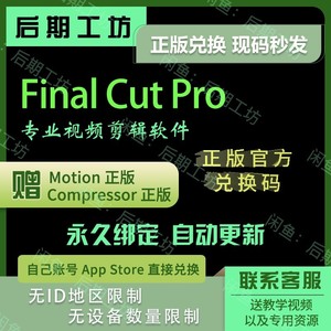 Final Cut Pro正版兑换码正版软件剪辑视频软件苹果