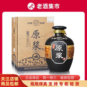 茅乡老酒 山西杏花村汾酒晋都原浆20磨砂瓶53度清香型白酒5l*1坛