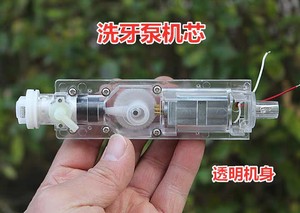 洗牙泵机芯 直流高压水泵 透明喷射泵 活塞泵DC3.7V 8