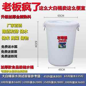 超厚大白桶带盖100L储水桶发酵桶蓝白色圆桶大胶桶200L装水桶熟料