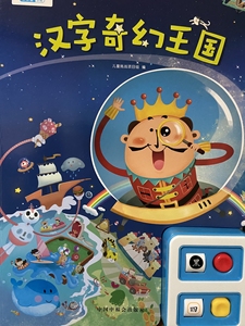 快乐版小班玩具-巧虎汉字奇幻王国,可玩游戏,可认汉字,一共有