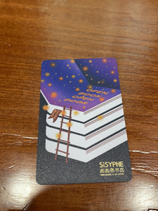 西西弗书店储值卡