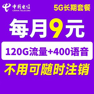 浙江电信不换号改5元套餐、浙江电信改5元，亲测长期有效