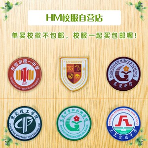 东莞市统一校服校徽塘厦常平虎门长安纺织理工电子商贸科技学校