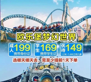 【欧乐堡济南门票】欧乐堡济南门票品牌,价格 - 阿里巴巴