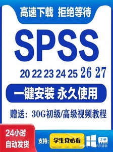 SPSS spss软件安装包下载20-28支持win统计分析