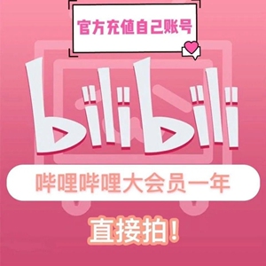 001人付款天猫宅电舍哔哩哔哩正版bilibili小电视下午茶