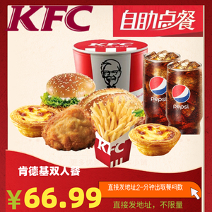 肯德基半价优惠双人套餐全家桶kfc