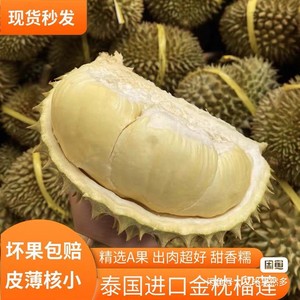 【3-4斤金枕榴莲】包邮新鲜水果泰国榴莲非甲仑托曼尼
