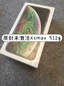 全新原封官网未激活苹果xsmax 512g iphoneXs