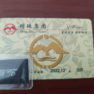 明珠卡购物卡贵宾卡会员卡,面额如图,低价出,要的私聊啊,这可