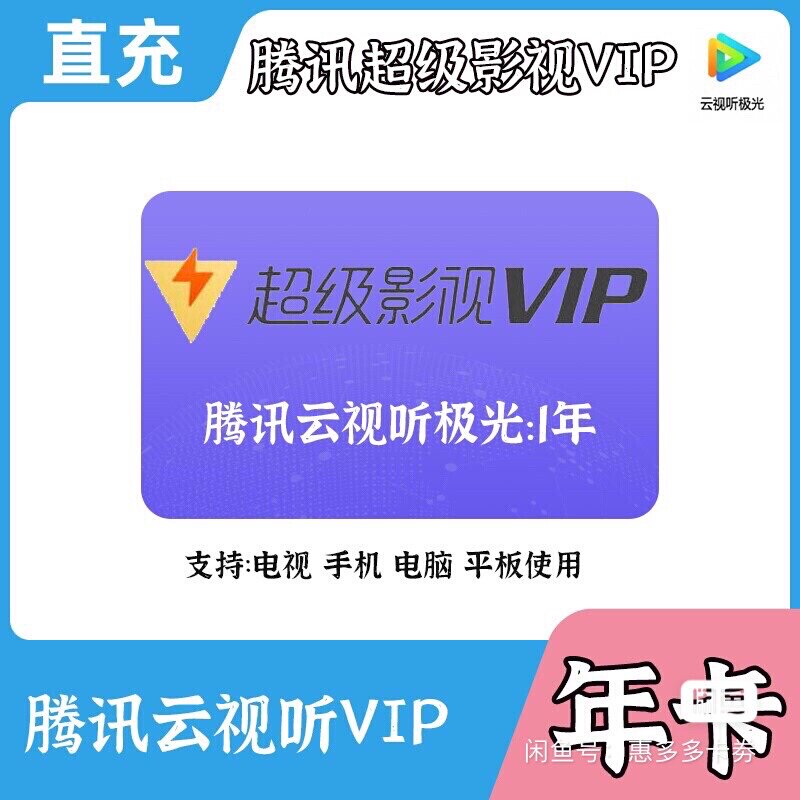 腾讯视频苹果下载-腾讯视频苹果手机版下载 v9019630483-咕咕猪