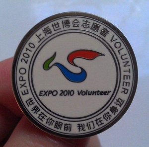 上海志愿者标志图片