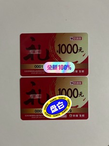 京客隆购物卡换山姆、物美、永辉，北京通州面交