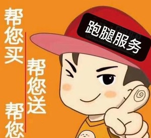 南昌跑腿代办(本人芝麻分822),物品取送,排队,办事情,帮