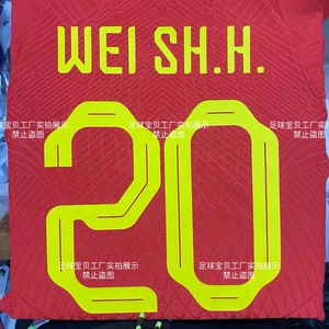 2324赛季国足球员版球衣7号吴磊20号韦世豪球衣_阿里巴巴找货神器