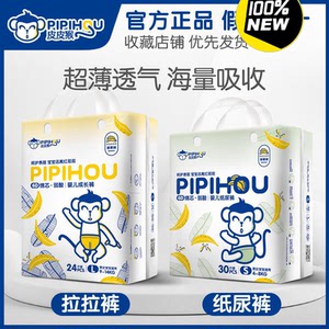 皮皮猴纸尿裤拉拉裤弱酸一体纸尿裤新生儿拉拉裤