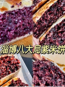淄博特产代购（白老三炒锅饼，南瓜条，紫米饼，牛奶棒，周村烧饼