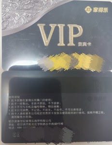 哈尔滨购物卡