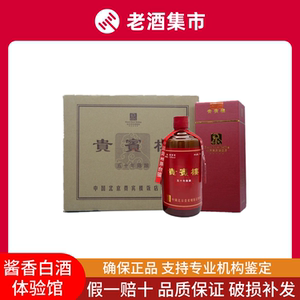 2019年 北京饭店贵宾楼 53度酱香型白酒 500ml*6瓶整箱装