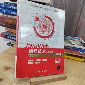 正版二手 JavaWeb编程技术（第3版微课版） 沈泽刚 清