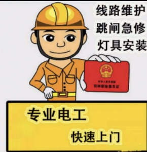 苏州电工上门服务,电路维修,电路跳闸维修,漏电维修,插座安装