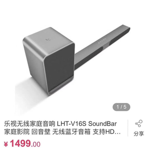 原装正品,乐视无线家庭音响,v16s回音壁,蓝牙音响重低音炮