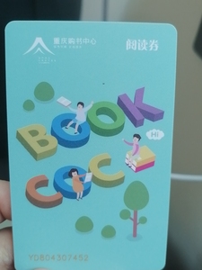重庆购书中心 阅读券 面值670
