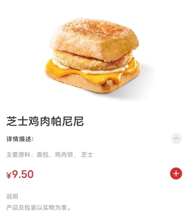 肯德基肯德基芝士鸡肉帕尼尼两个8.5元