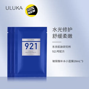 全新 uluka玻尿酸补水面膜921小蓝瓶精华神经酰胺温和舒