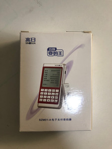 电子支付密码器