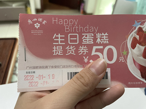 000人付款淘宝美心西饼蛋糕提货券red3862703120.