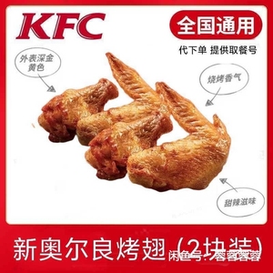 肯德基十翅一桶奥尔良烤翅桶 翅桶 辣翅桶   5对10块41