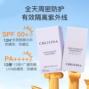 克丽缇娜阳光护照防晒乳高倍防紫外线spf50 pa