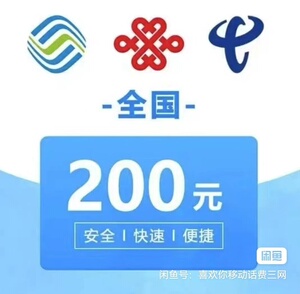 充值话费全国三网移动联通电信话费慢充300元