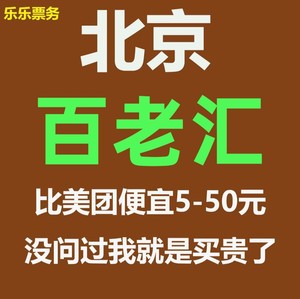 北京百丽宫百老汇电影票3-9折代下