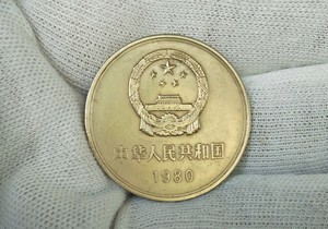 长城币，80年1元，无磕碰，品相完美，包真包老，按图发货。
