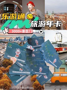 全国景点旅游年卡，一卡通，北京动物园，八达岭长城，颐和园，天