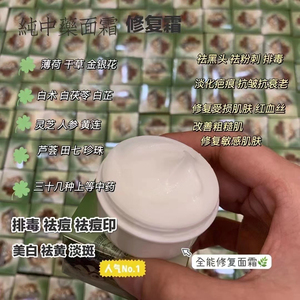 正品小白盒面霜纯中药焕颜全能面霜修复痘印祛痘美白产品