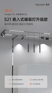 Yeelight易来pro，p20明装磁吸轨道灯