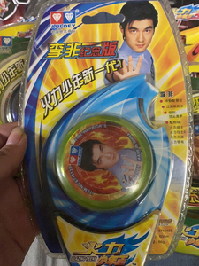 火力少年王 李非悠悠球