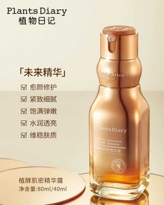 【植物日记未来精华】植物日记未来精华品牌,价格 - 阿里巴巴