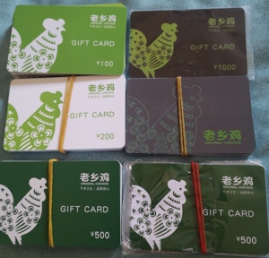 老乡鸡储值卡