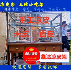 凉皮面皮玻璃柜三轮车小吃架可按需订做厂家直销网上交易全国包邮